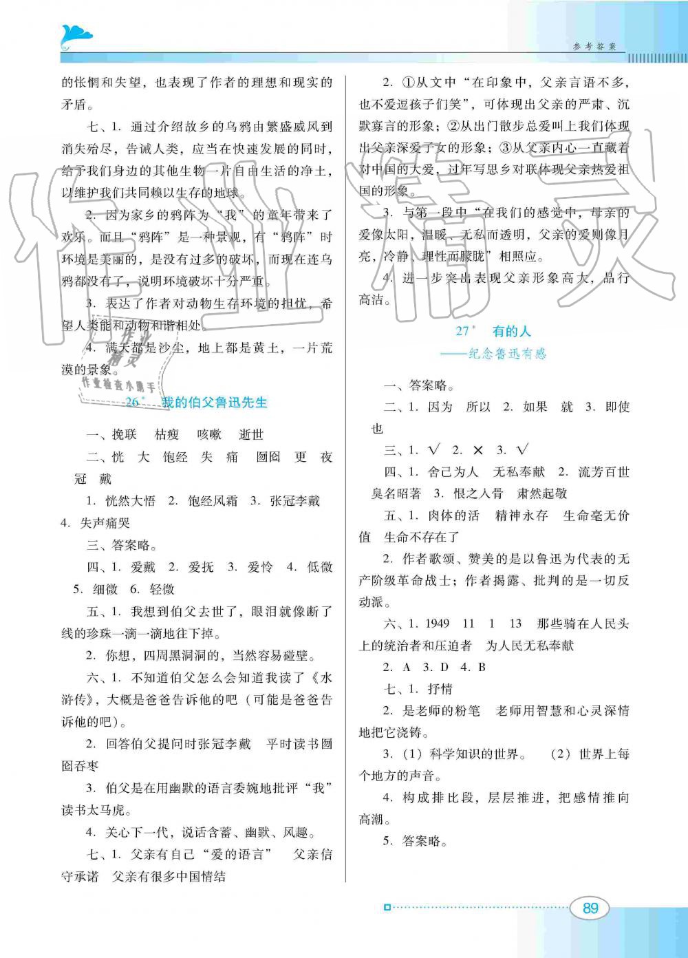 2019年南方新課堂金牌學(xué)案六年級(jí)語文上冊(cè)人教版 第11頁