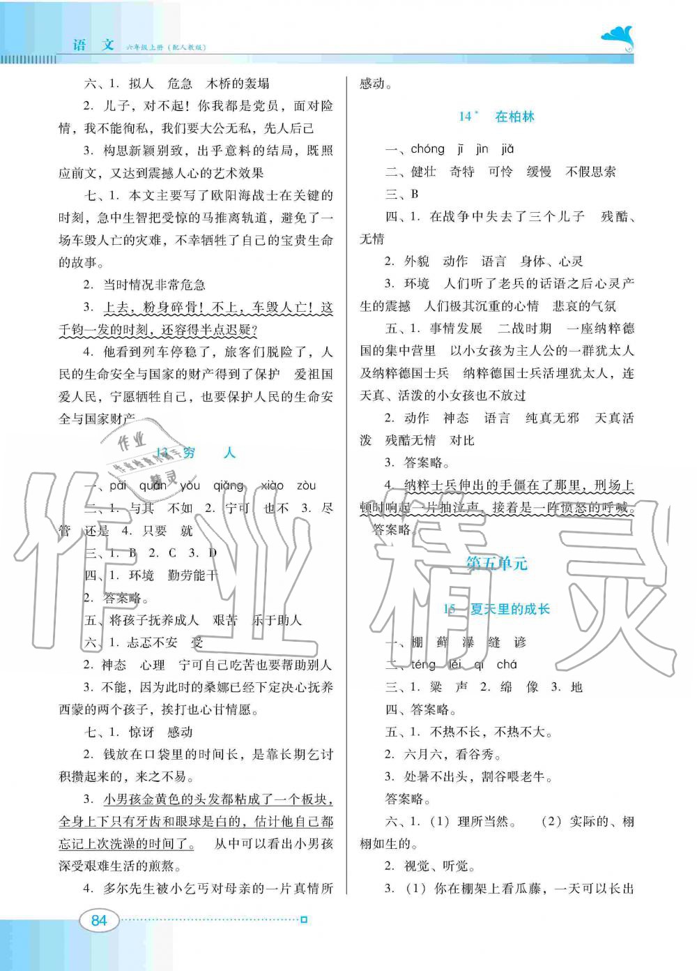 2019年南方新課堂金牌學(xué)案六年級語文上冊人教版 第6頁