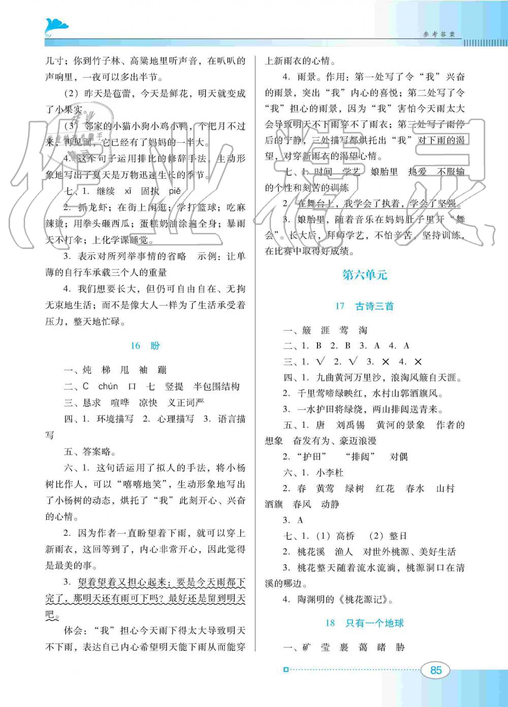 2019年南方新课堂金牌学案六年级语文上册人教版 第7页