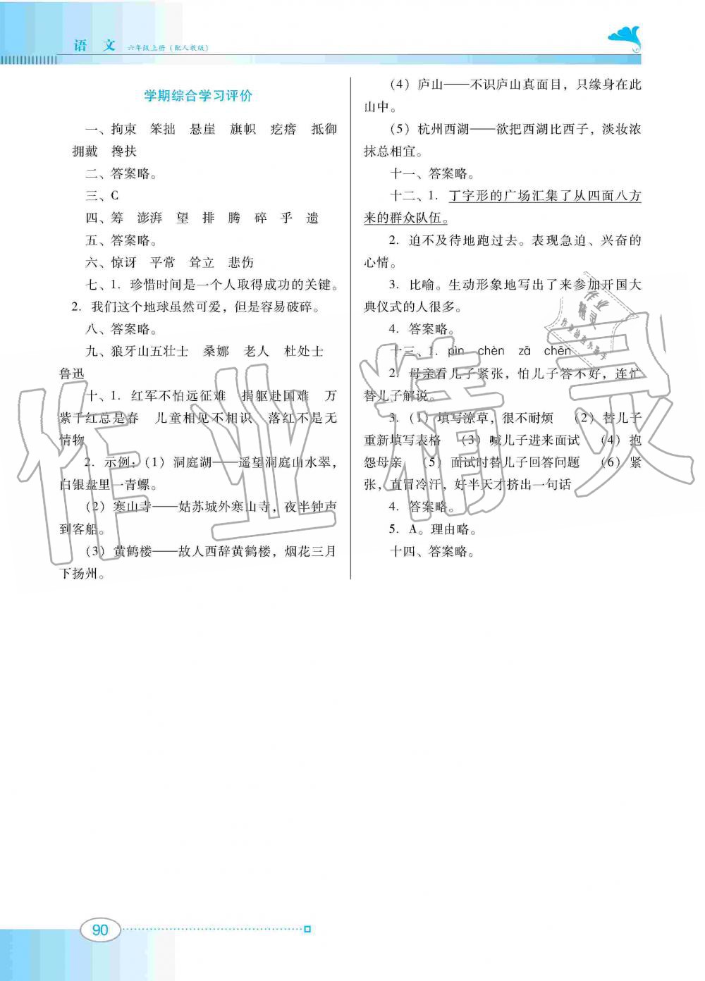 2019年南方新课堂金牌学案六年级语文上册人教版 第12页