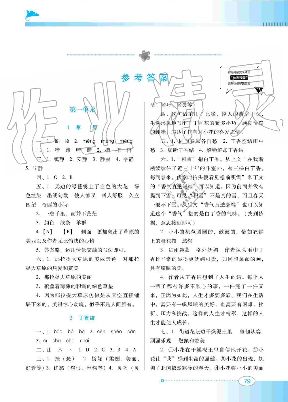 2019年南方新课堂金牌学案六年级语文上册人教版 第1页