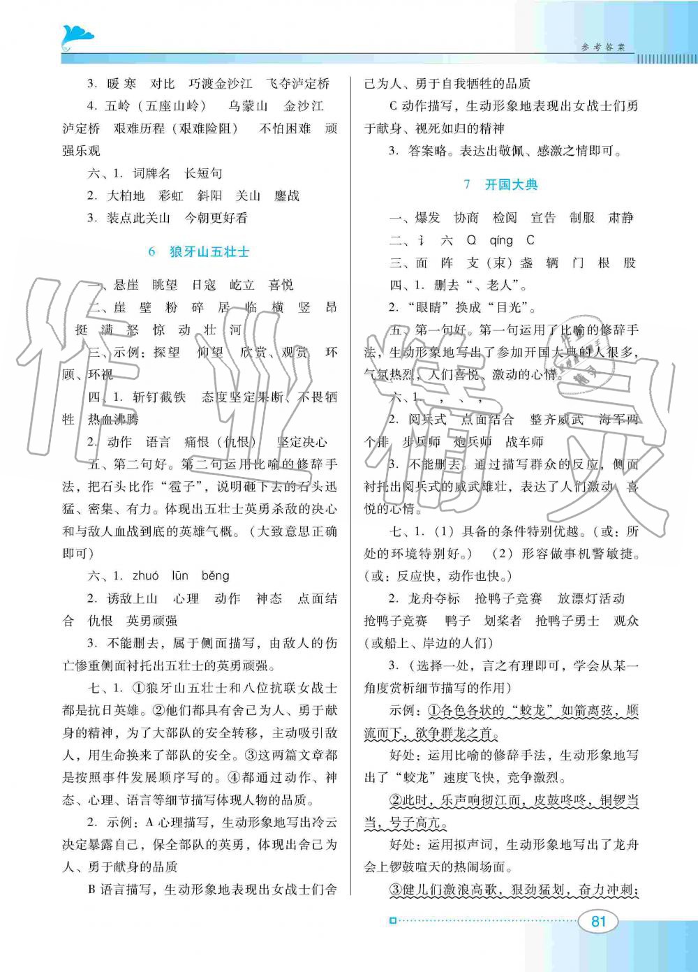 2019年南方新課堂金牌學(xué)案六年級語文上冊人教版 第3頁