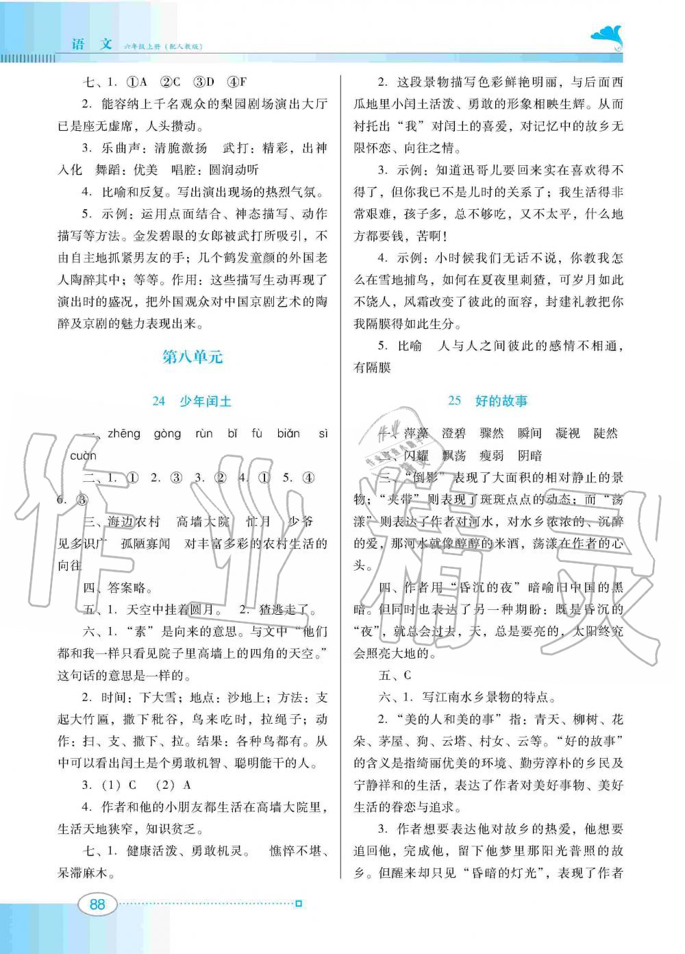 2019年南方新課堂金牌學(xué)案六年級(jí)語(yǔ)文上冊(cè)人教版 第10頁(yè)