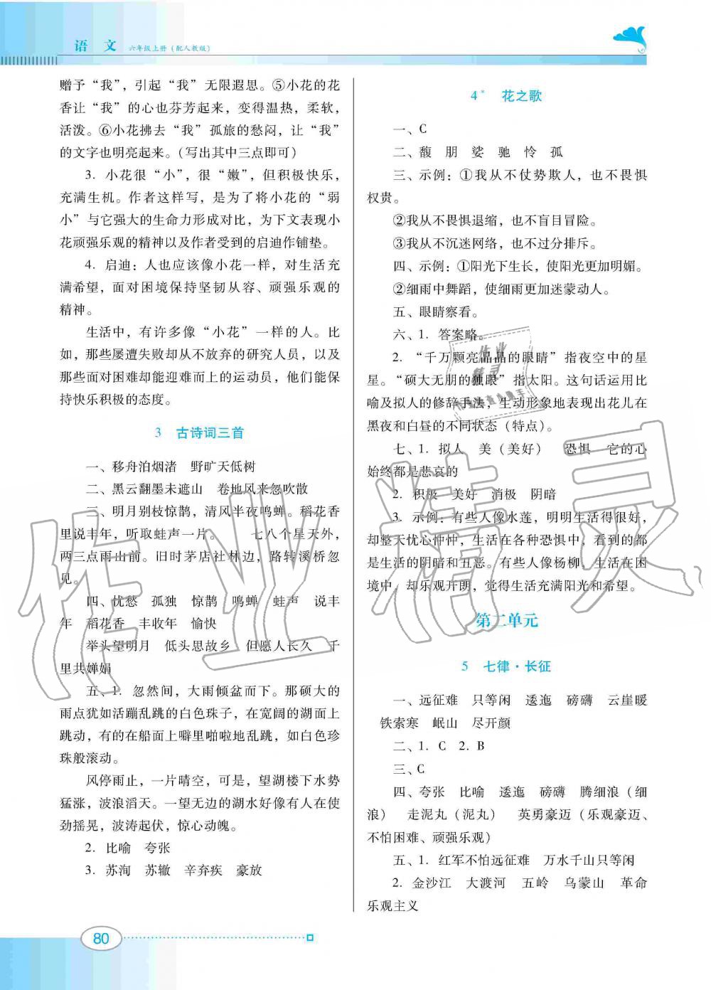 2019年南方新課堂金牌學(xué)案六年級(jí)語文上冊(cè)人教版 第2頁