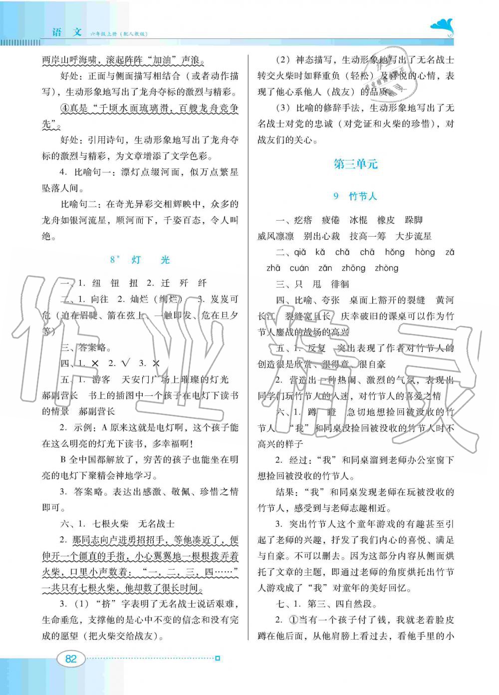 2019年南方新課堂金牌學(xué)案六年級(jí)語(yǔ)文上冊(cè)人教版 第4頁(yè)