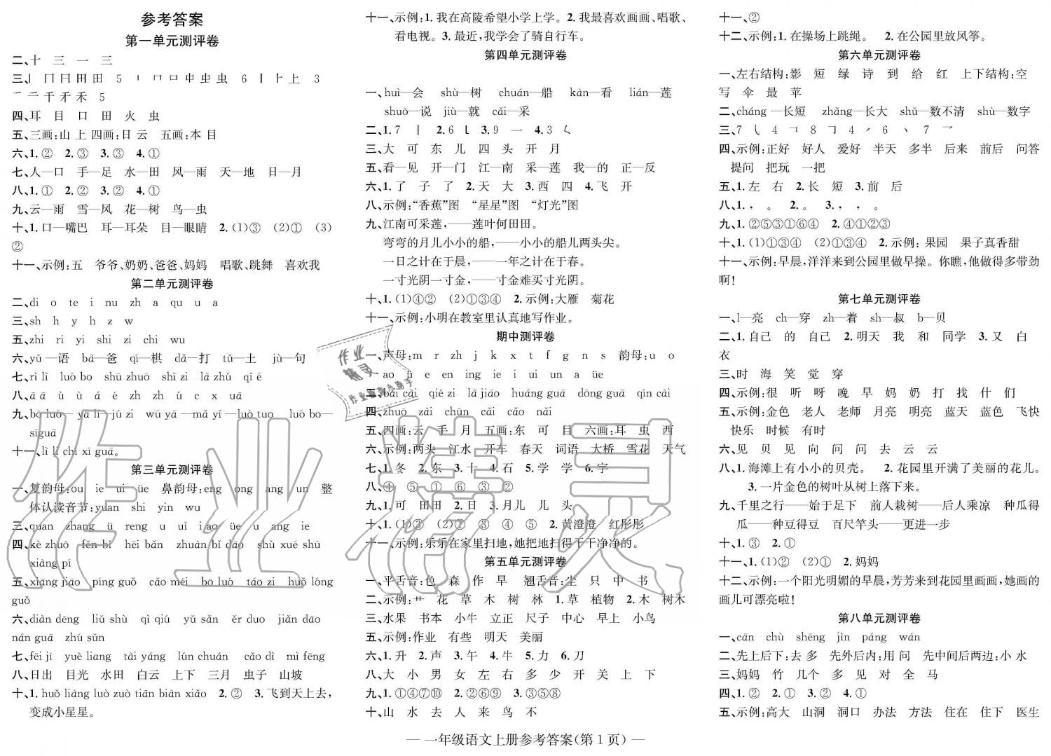 2019年学业评价测试卷一年级语文上册人教版 第1页