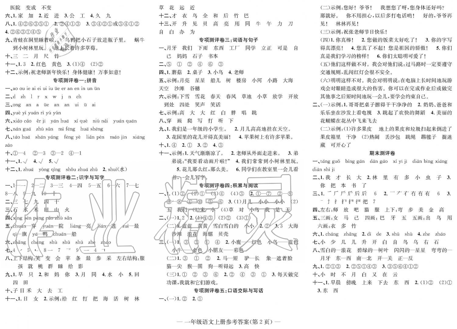 2019年学业评价测试卷一年级语文上册人教版 第2页