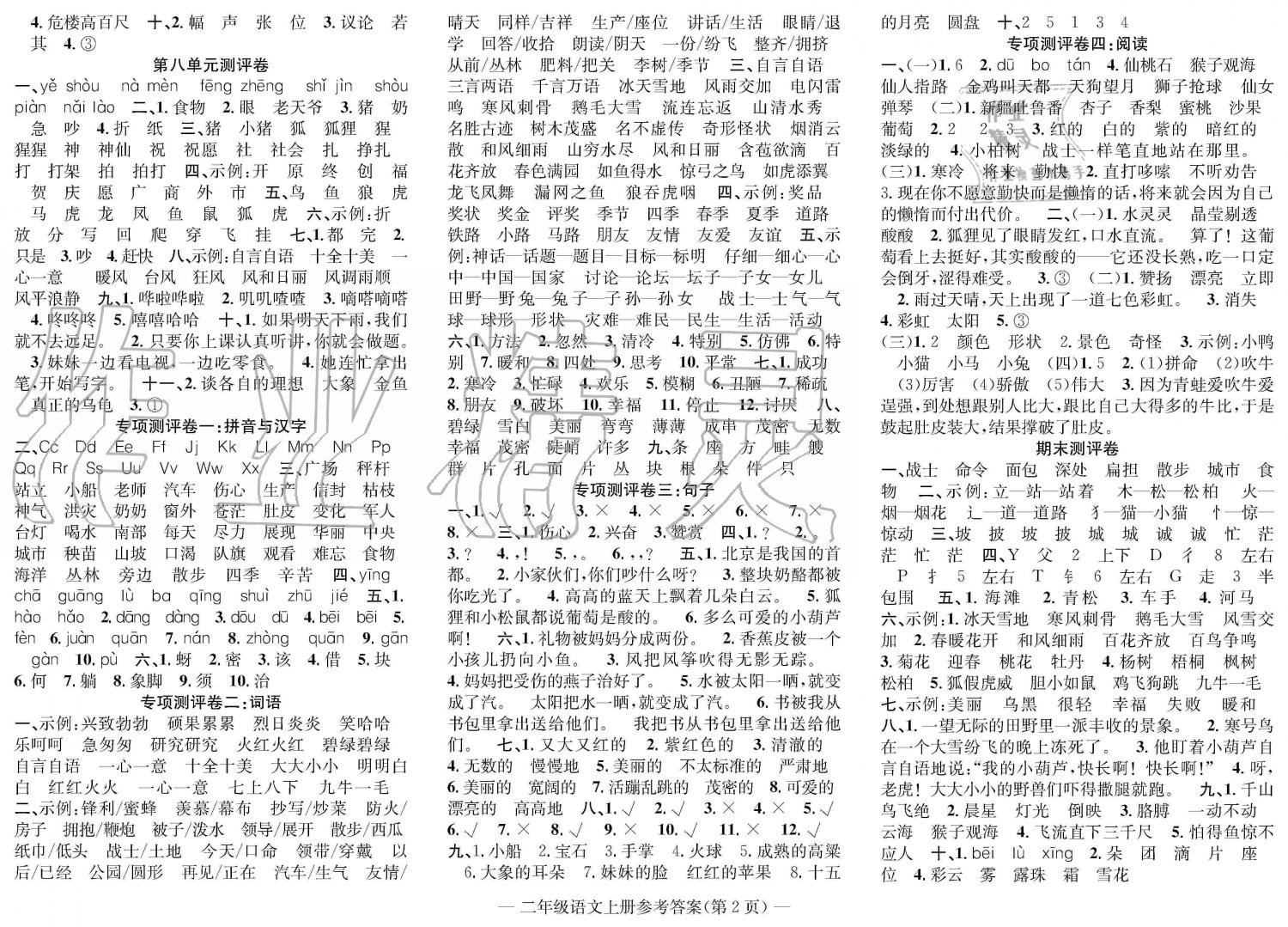 2019年學(xué)業(yè)評(píng)價(jià)測(cè)試卷二年級(jí)語(yǔ)文上冊(cè)人教版 第2頁(yè)