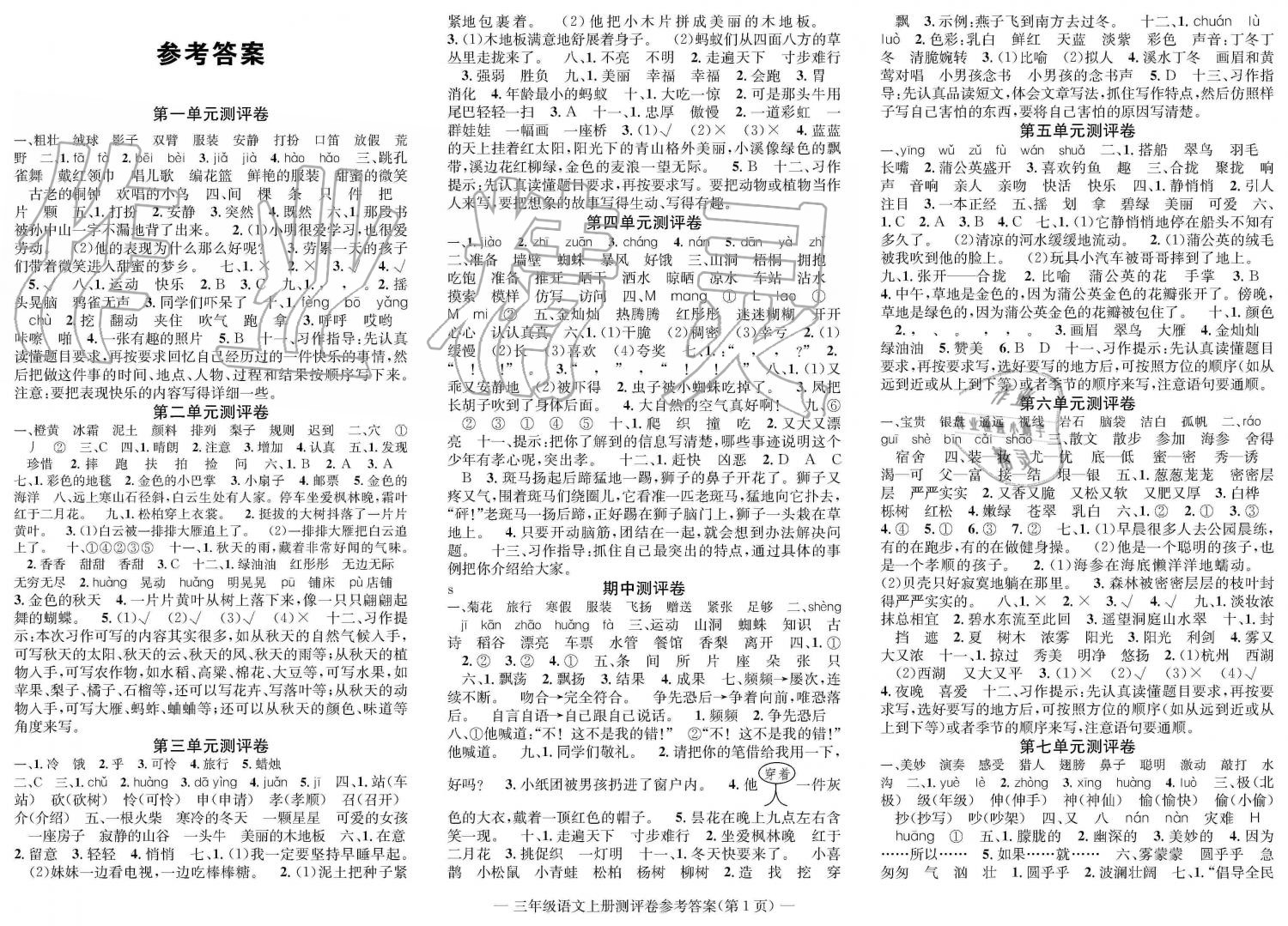 2019年學(xué)業(yè)評(píng)價(jià)測(cè)試卷三年級(jí)語(yǔ)文上冊(cè)人教版 第1頁(yè)