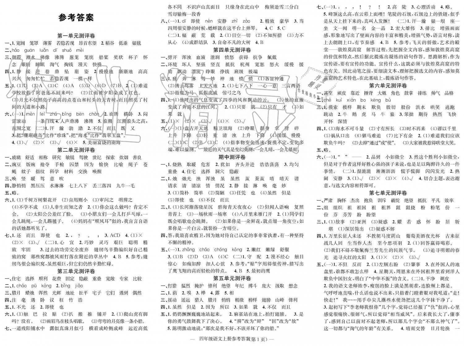 2019年學(xué)業(yè)評(píng)價(jià)測(cè)試卷四年級(jí)語(yǔ)文上冊(cè)人教版 第1頁(yè)