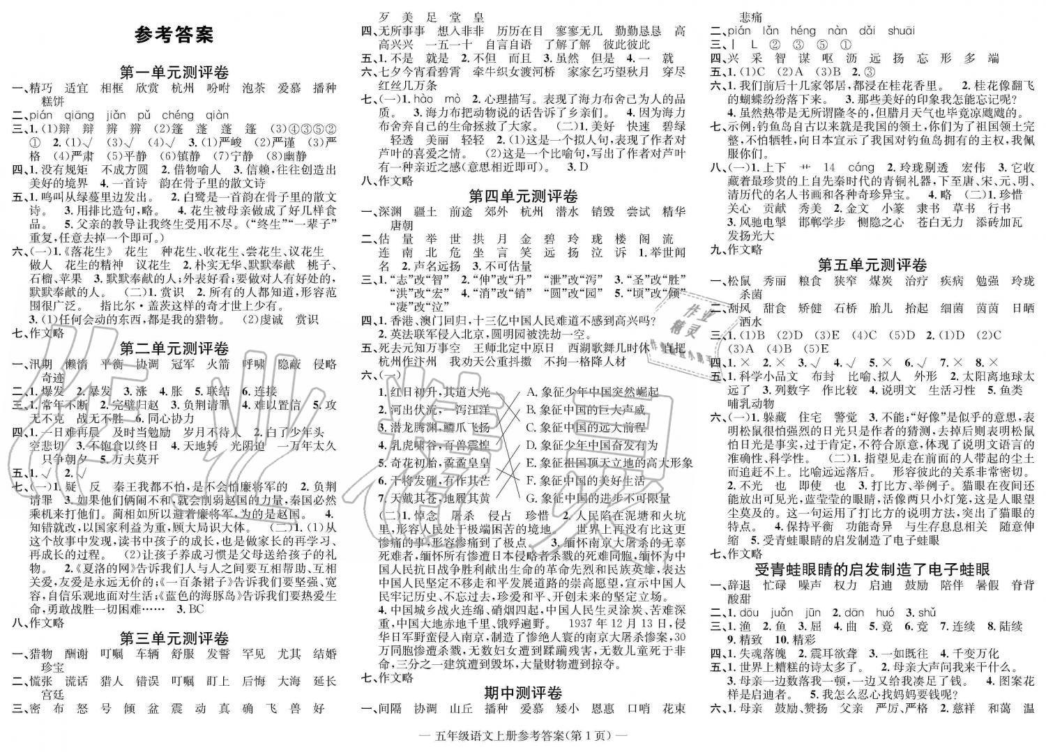 2019年学业评价测试卷五年级语文上册人教版 第1页