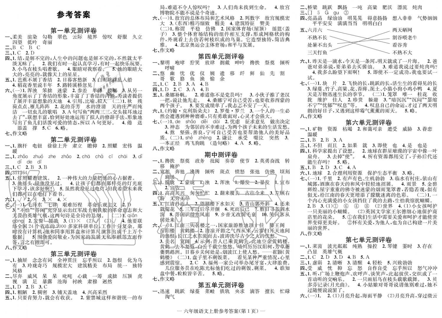 2019年学业评价测试卷六年级语文上册人教版 第1页