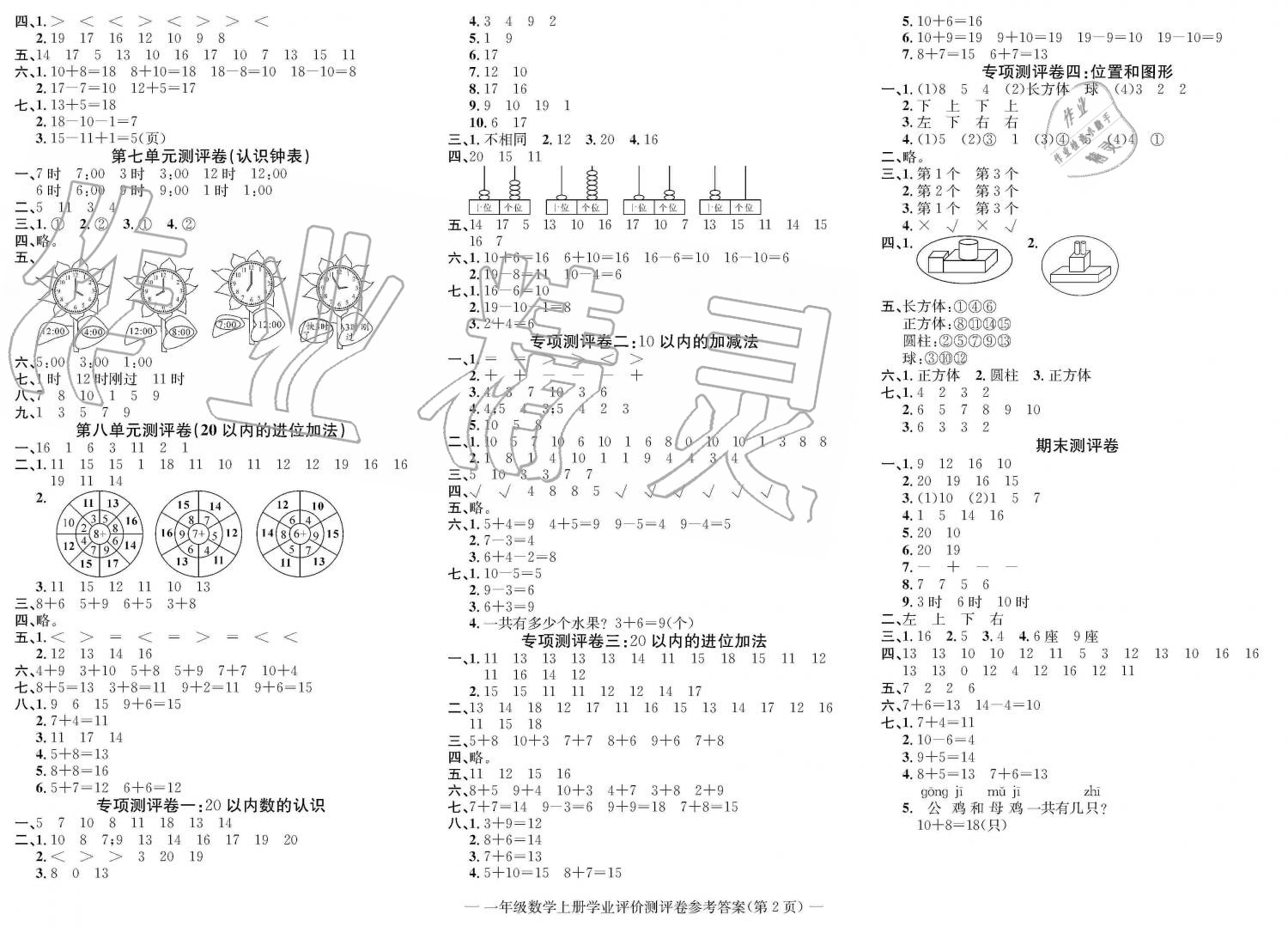 2019年学业评价测试卷一年级数学上册人教版 第2页