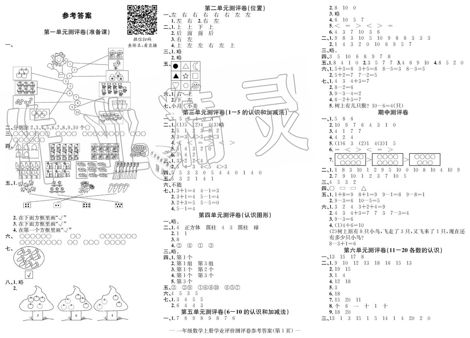 2019年学业评价测试卷一年级数学上册人教版 第1页