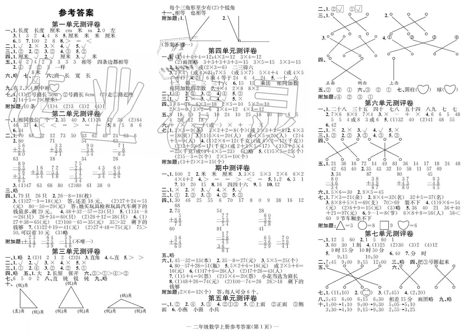 2019年學(xué)業(yè)評價測試卷二年級數(shù)學(xué)上冊人教版 第1頁