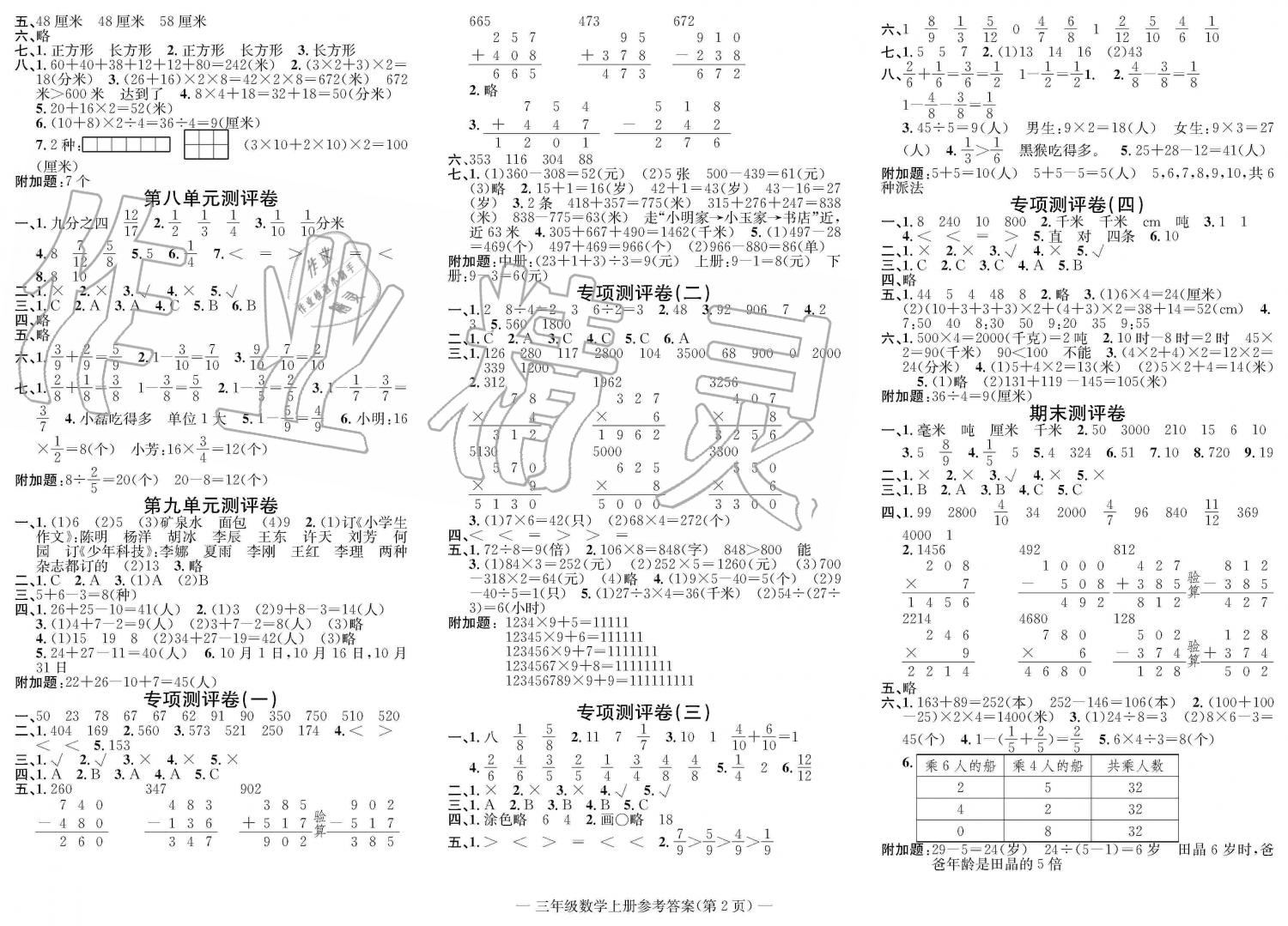 2019年學(xué)業(yè)評價測試卷三年級數(shù)學(xué)上冊人教版 第2頁