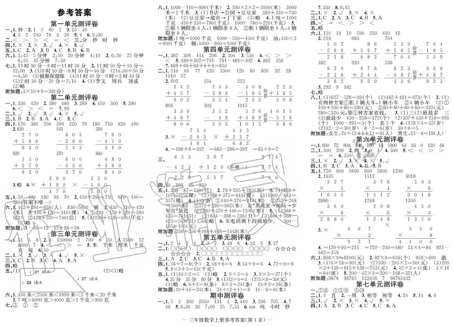 2019年學業(yè)評價測試卷三年級數學上冊人教版 第1頁