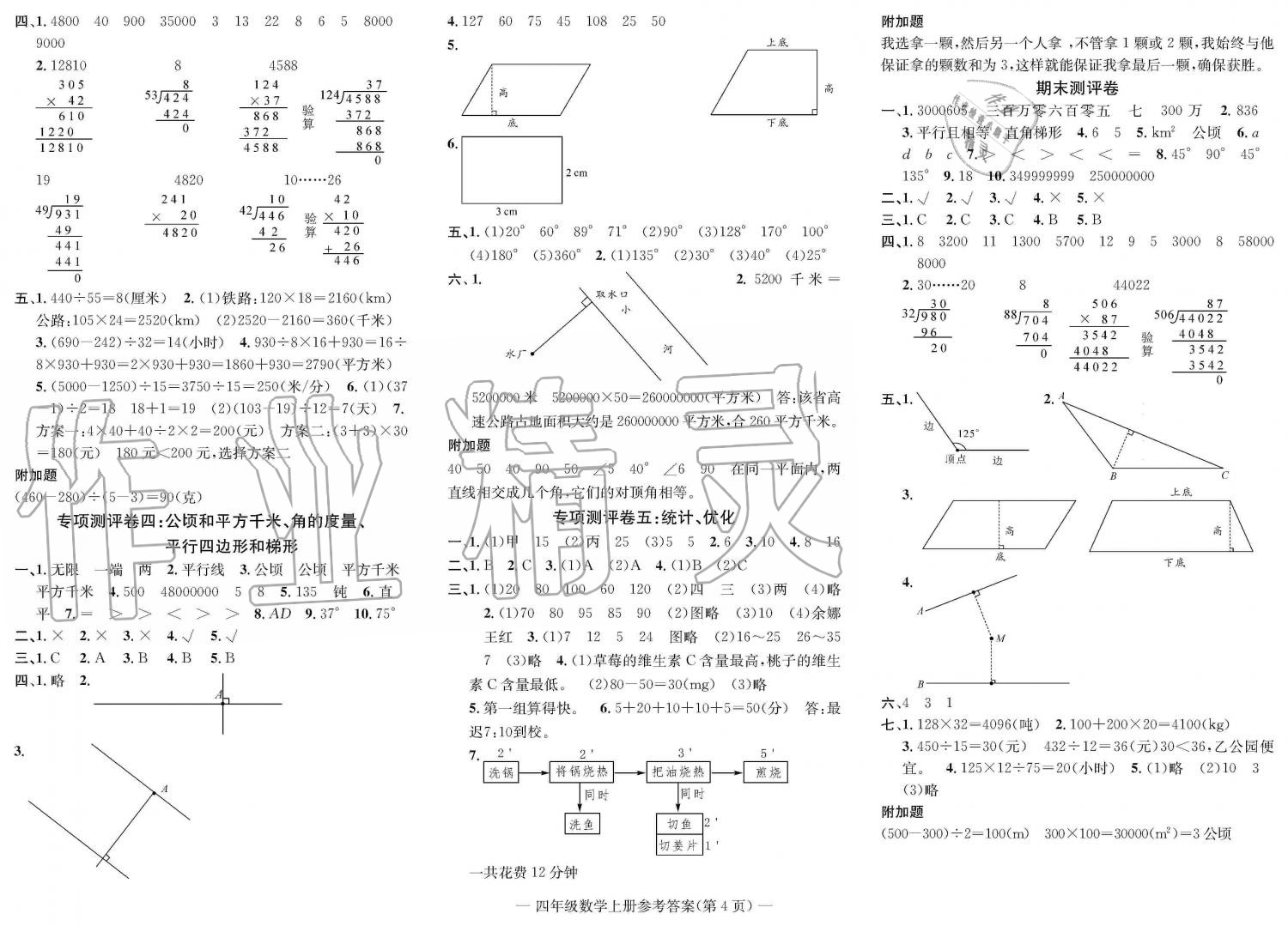 2019年学业评价测试卷四年级数学上册人教版 第4页