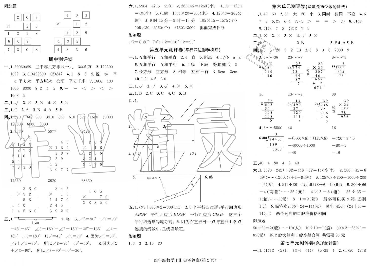 2019年學(xué)業(yè)評價(jià)測試卷四年級數(shù)學(xué)上冊人教版 第2頁