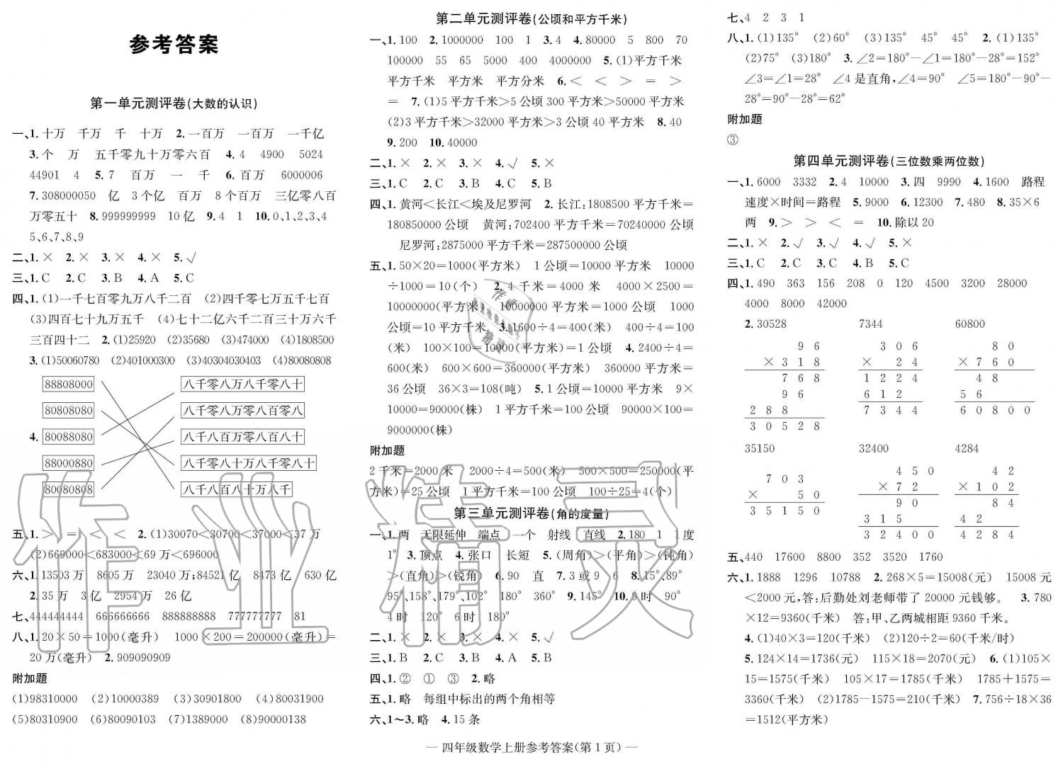 2019年学业评价测试卷四年级数学上册人教版 第1页