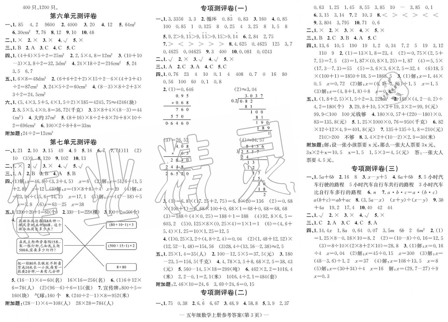 2019年学业评价测试卷五年级数学上册人教版 第3页