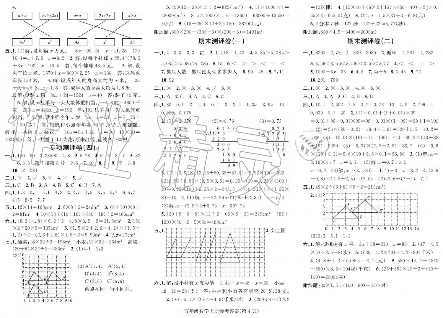 2019年学业评价测试卷五年级数学上册人教版 第4页