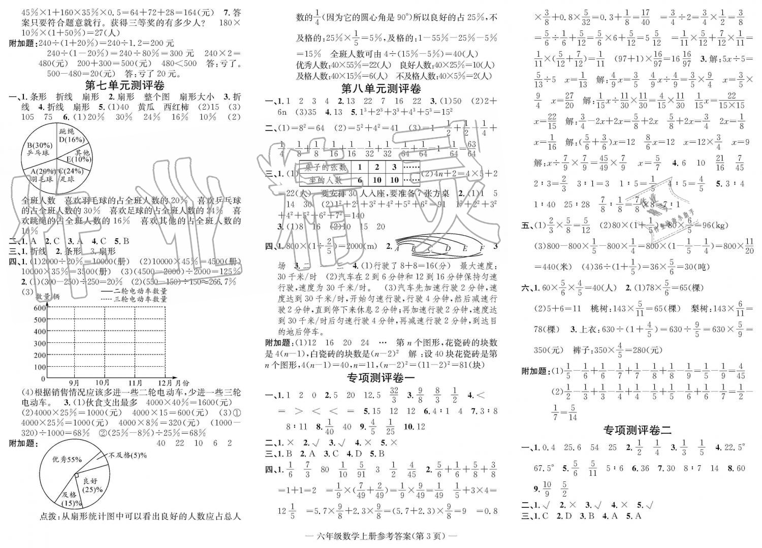 2019年學(xué)業(yè)評(píng)價(jià)測(cè)試卷六年級(jí)數(shù)學(xué)上冊(cè)人教版 第3頁