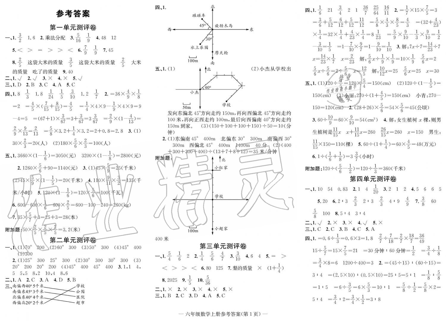 2019年學(xué)業(yè)評(píng)價(jià)測(cè)試卷六年級(jí)數(shù)學(xué)上冊(cè)人教版 第1頁