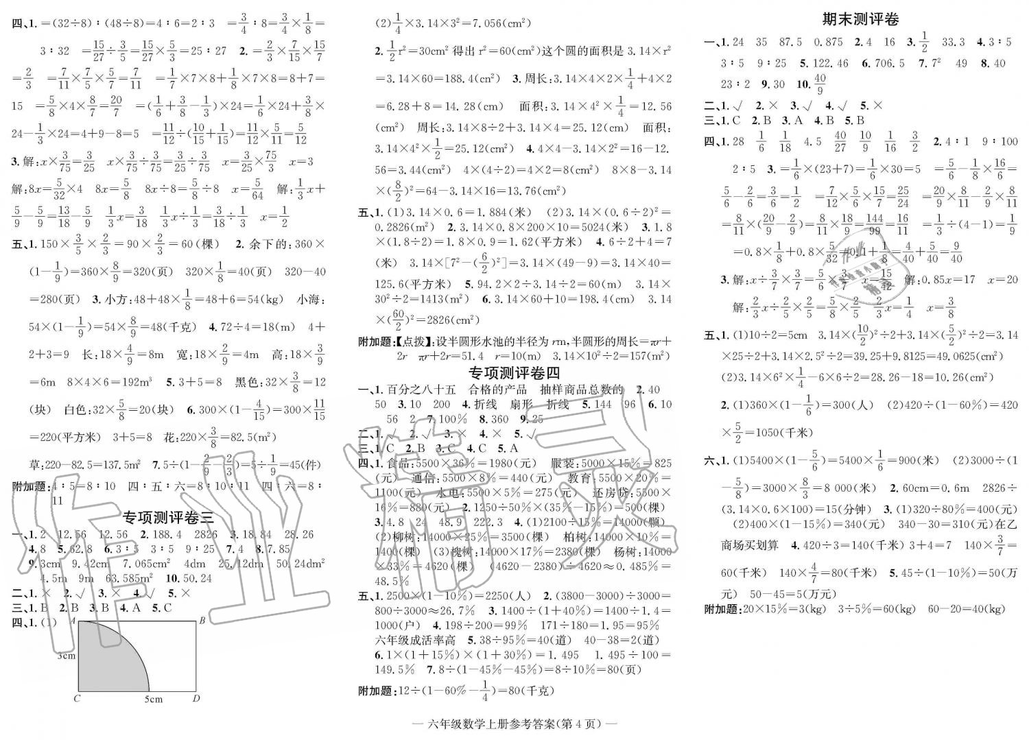 2019年學(xué)業(yè)評(píng)價(jià)測(cè)試卷六年級(jí)數(shù)學(xué)上冊(cè)人教版 第4頁(yè)