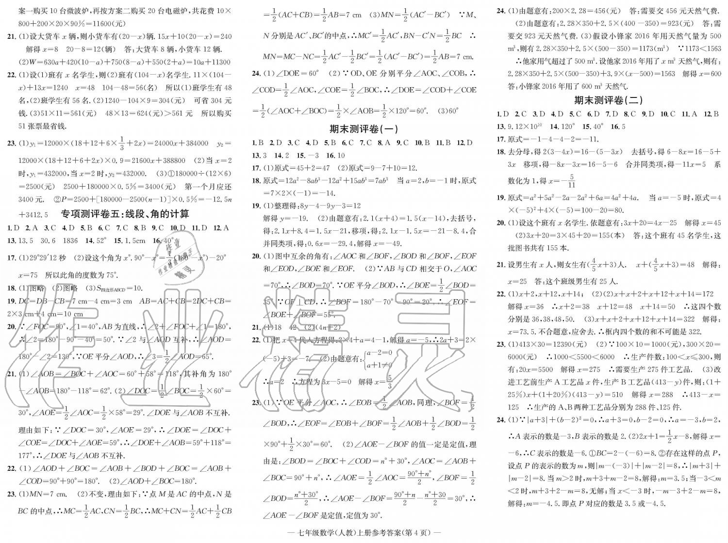 2019年学业评价测试卷七年级数学上册人教版 第4页