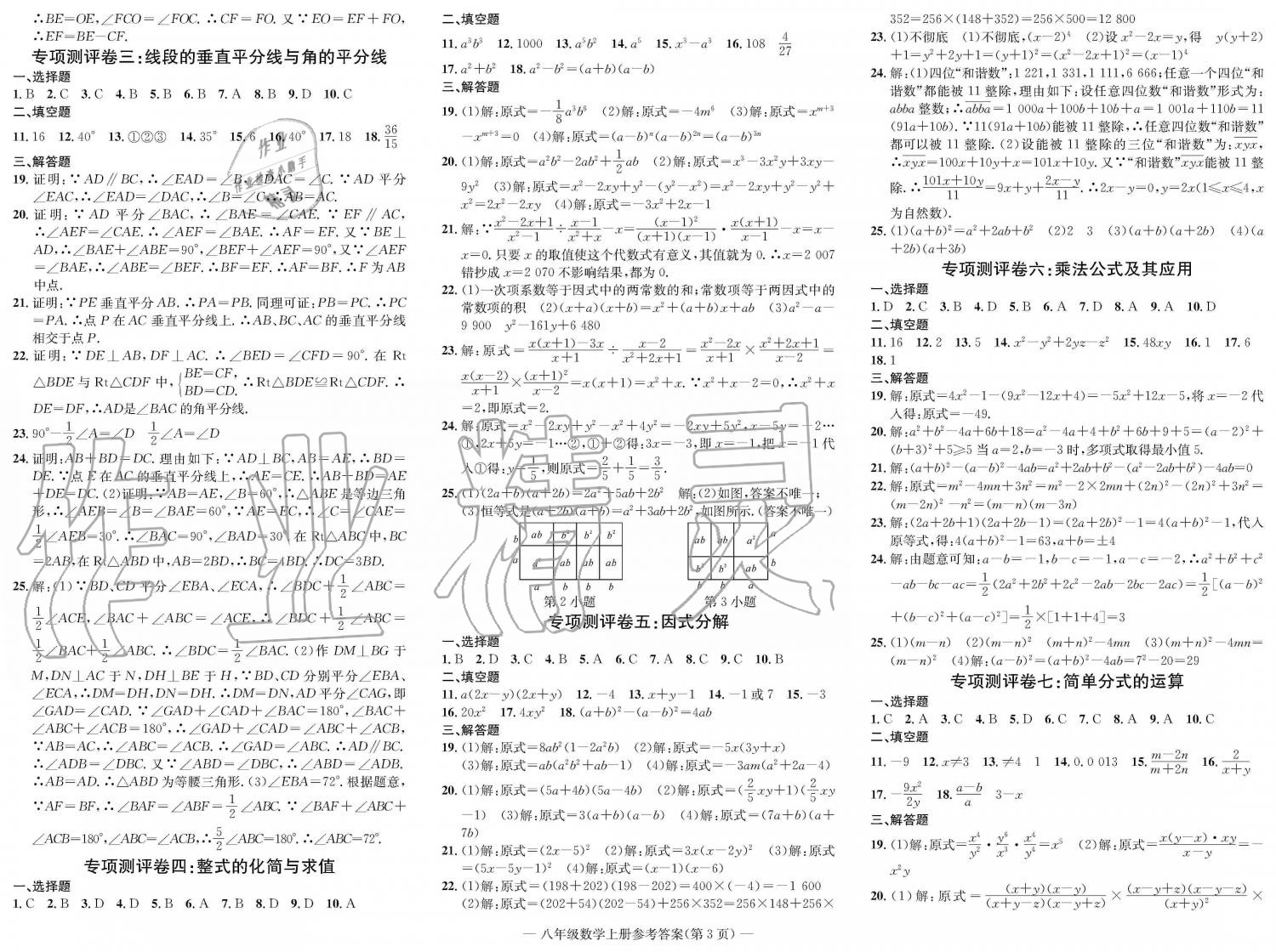 2019年学业评价测试卷八年级数学下册人教版 第3页