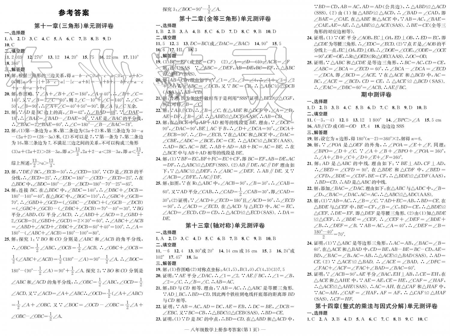 2019年學(xué)業(yè)評價(jià)測試卷八年級數(shù)學(xué)下冊人教版 第1頁