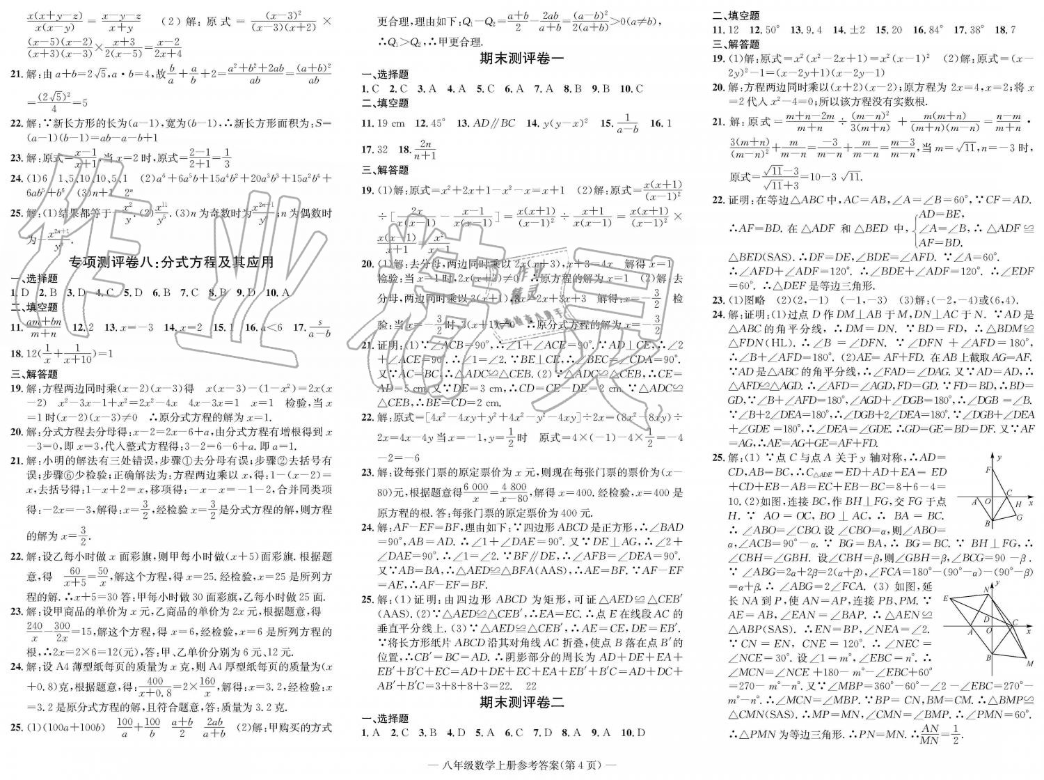 2019年学业评价测试卷八年级数学下册人教版 第4页