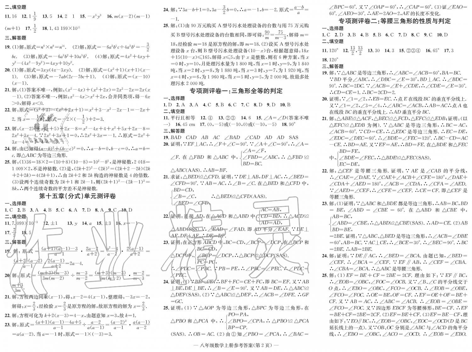 2019年学业评价测试卷八年级数学下册人教版 第2页