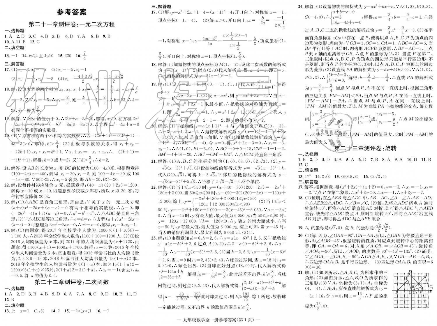 2019年学业评价测试卷九年级数学全一册人教版 第1页