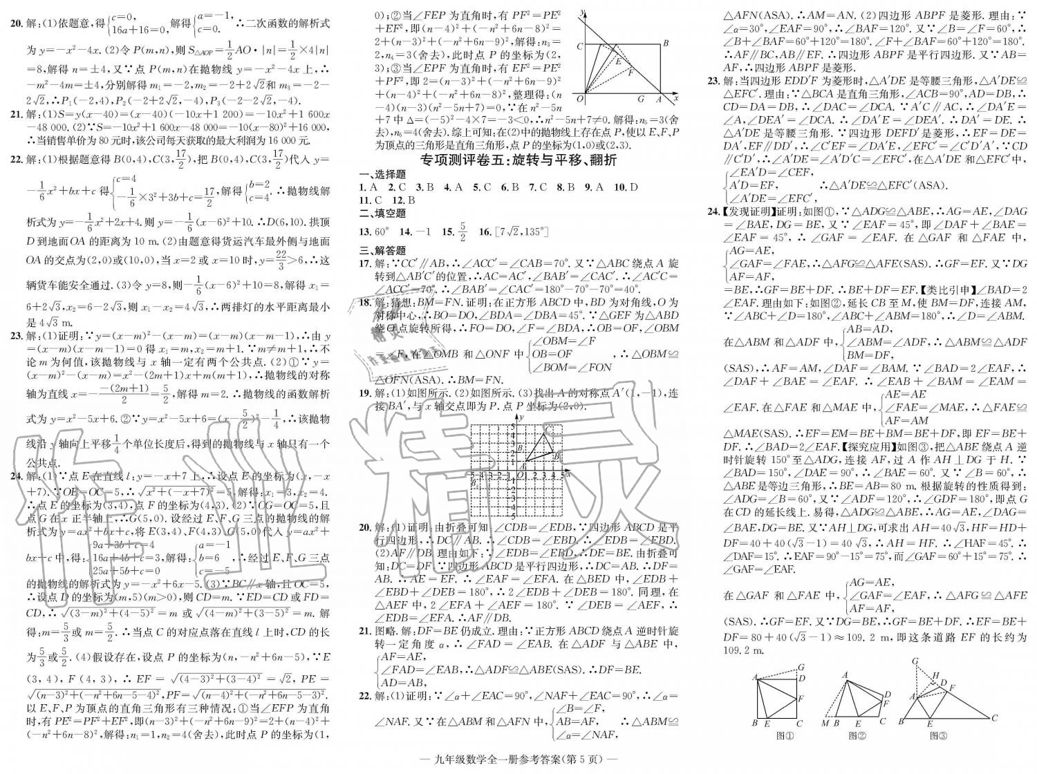 2019年学业评价测试卷九年级数学全一册人教版 第5页