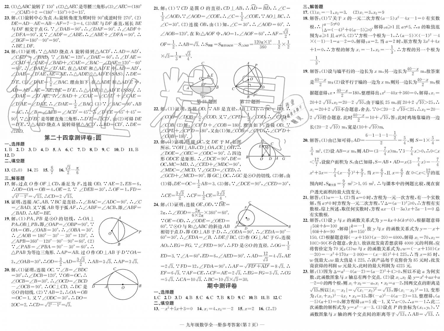 2019年学业评价测试卷九年级数学全一册人教版 第2页