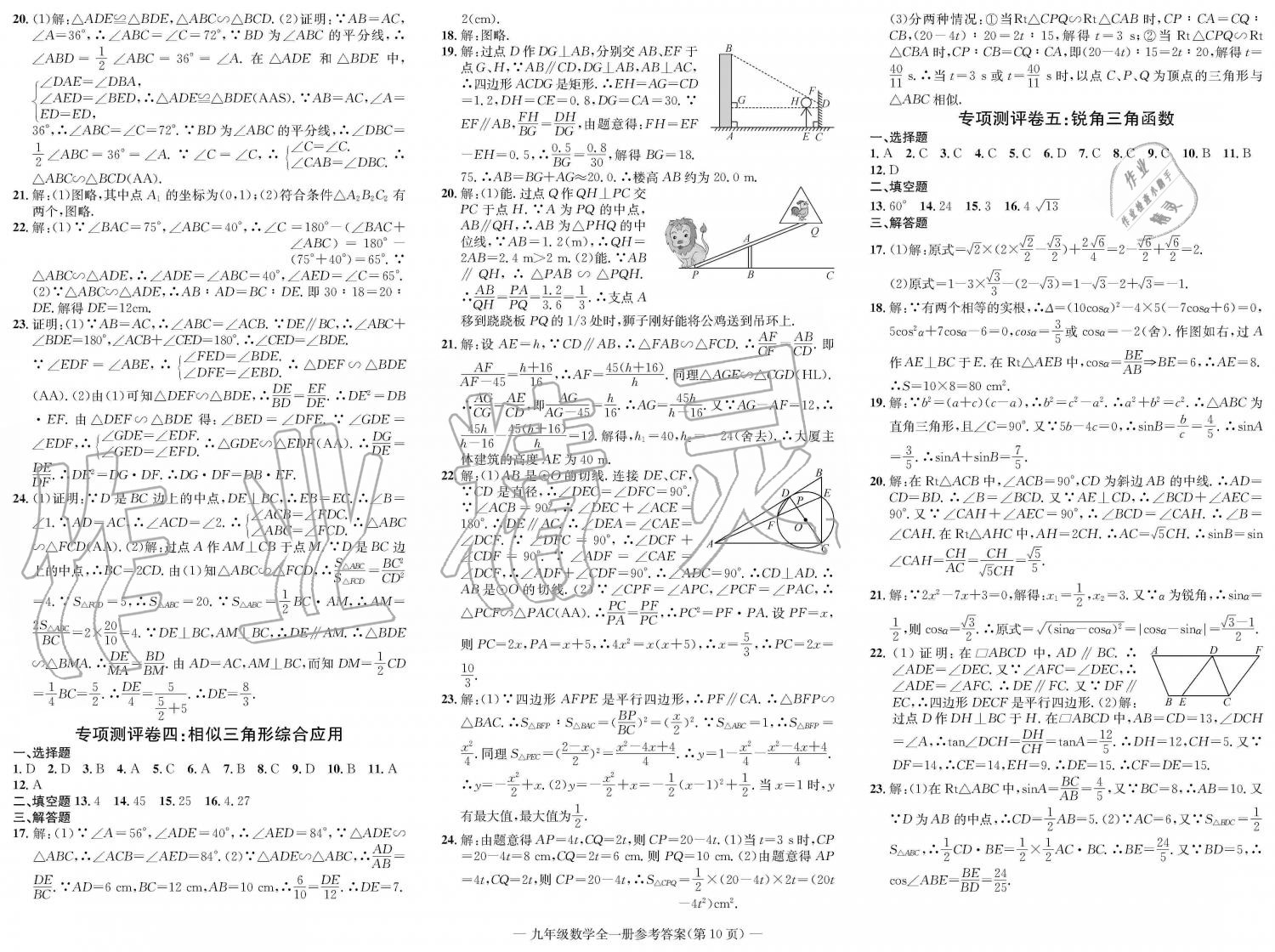 2019年学业评价测试卷九年级数学全一册人教版 第10页