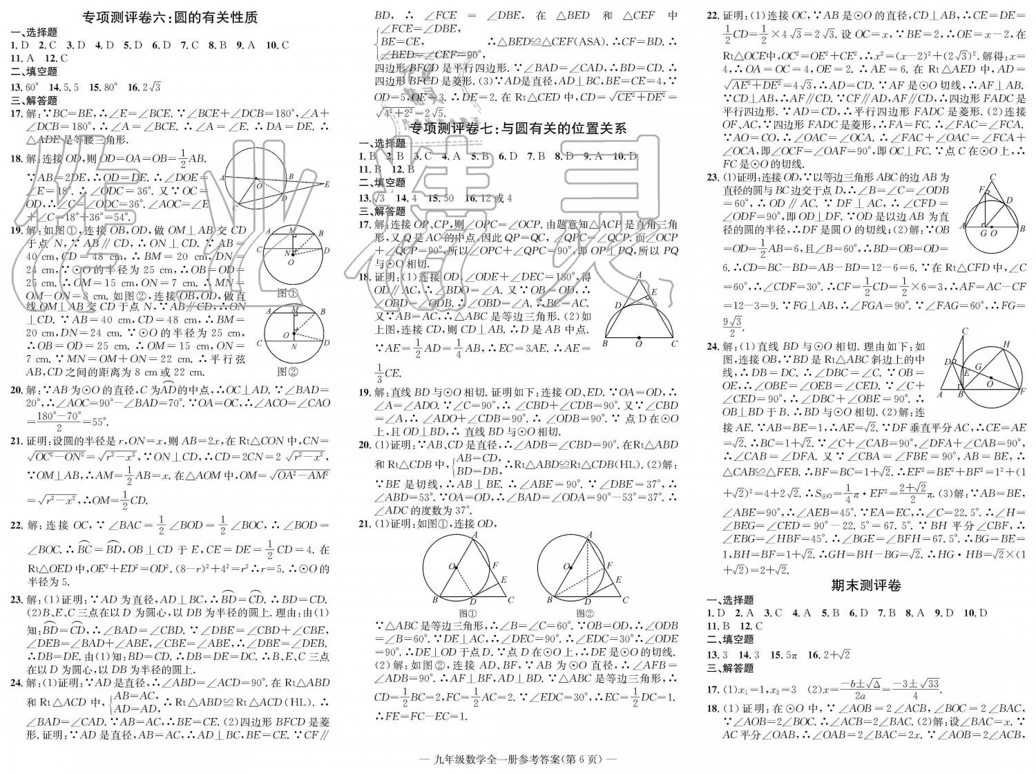 2019年學(xué)業(yè)評價測試卷九年級數(shù)學(xué)全一冊人教版 第6頁