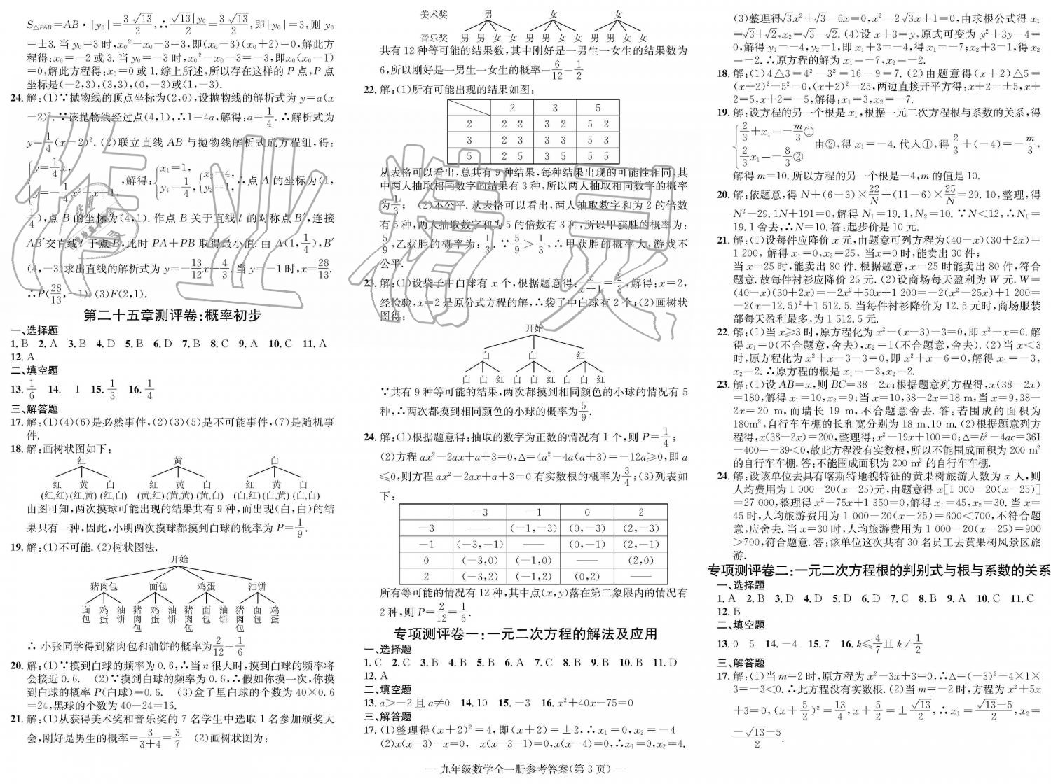 2019年学业评价测试卷九年级数学全一册人教版 第3页