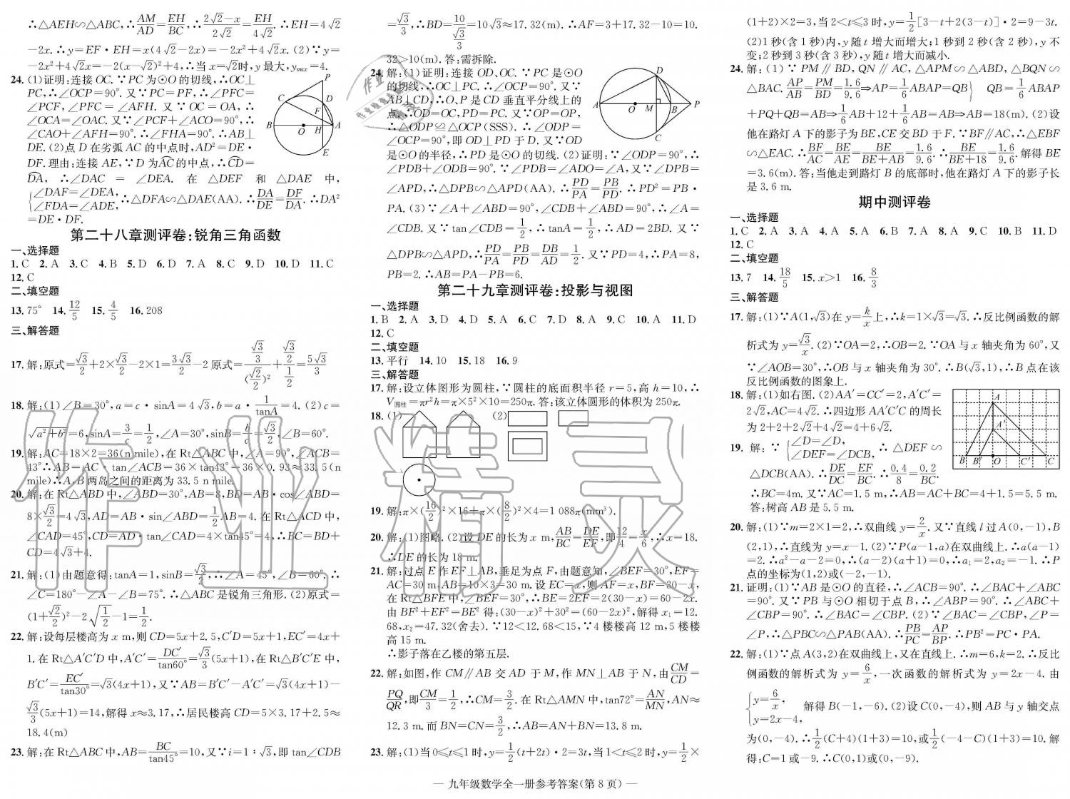 2019年学业评价测试卷九年级数学全一册人教版 第8页