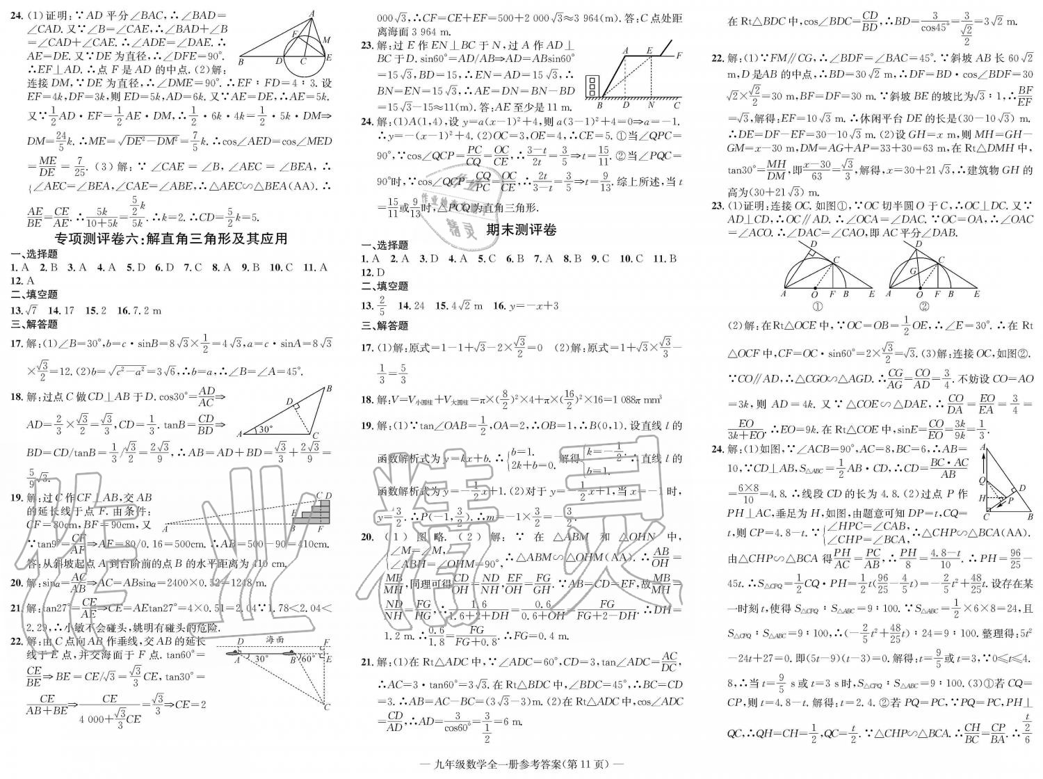 2019年学业评价测试卷九年级数学全一册人教版 第11页