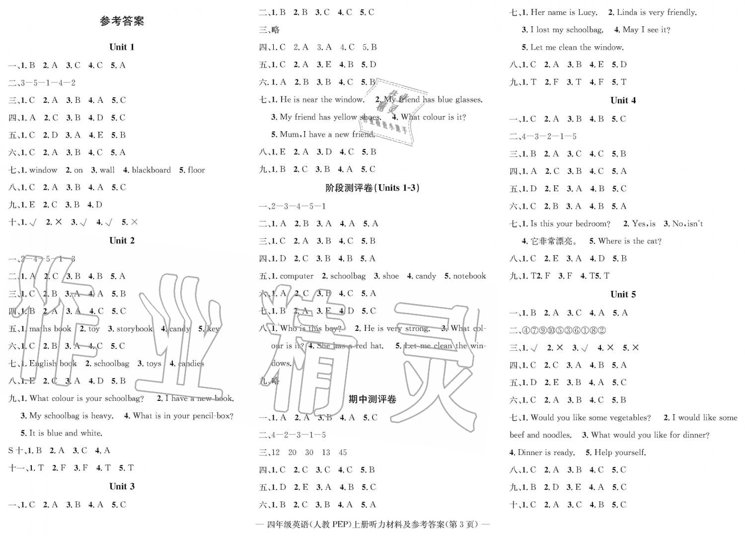 2019年学业评价测试卷四年级英语上册人教版 第1页