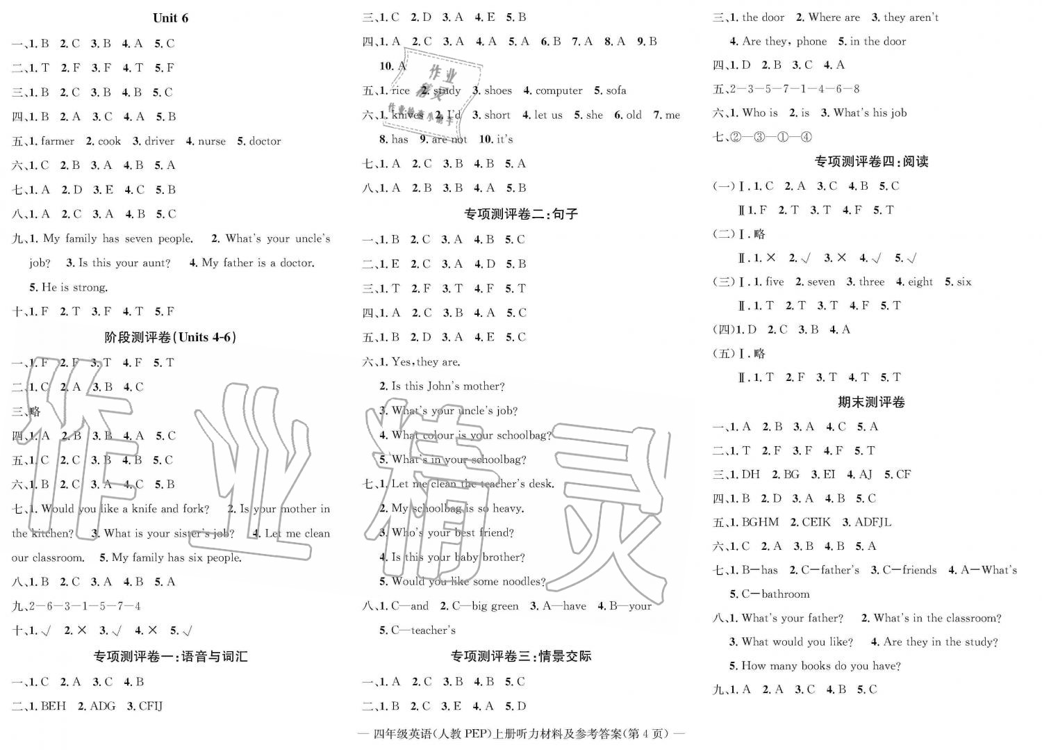 2019年学业评价测试卷四年级英语上册人教版 第2页