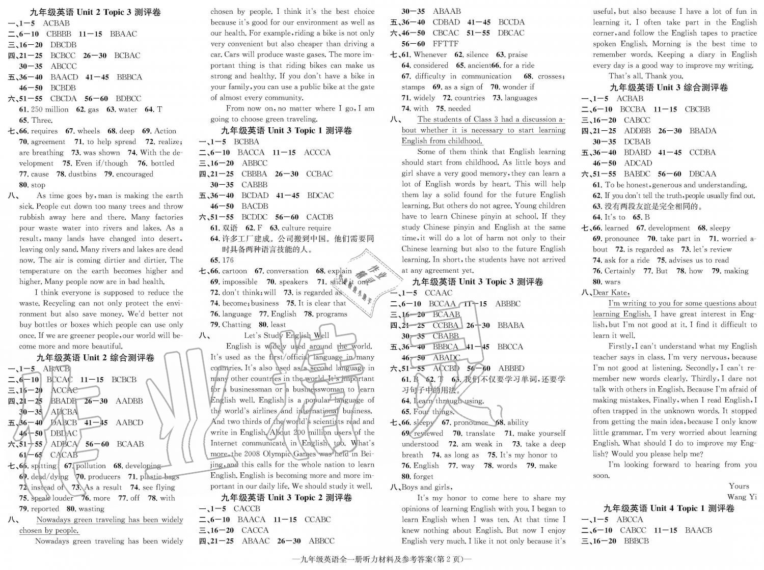 2019年学业评价测试卷九年级英语全一册仁爱版 第2页