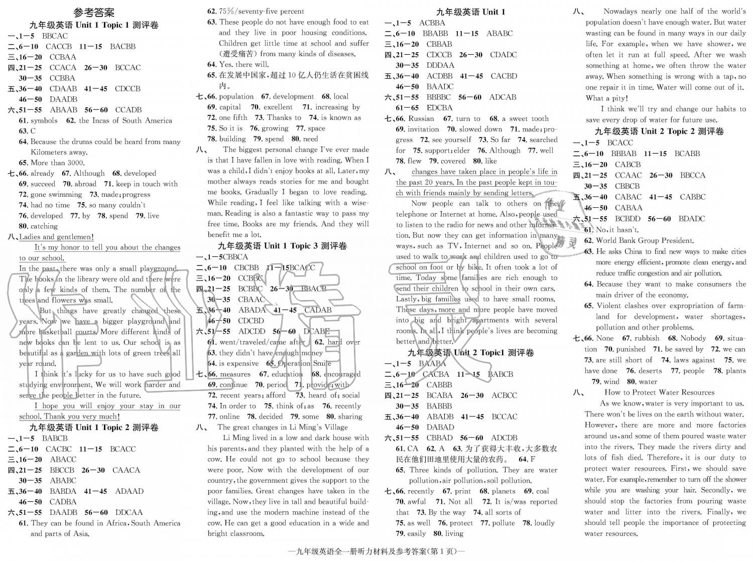 2019年学业评价测试卷九年级英语全一册仁爱版 第1页