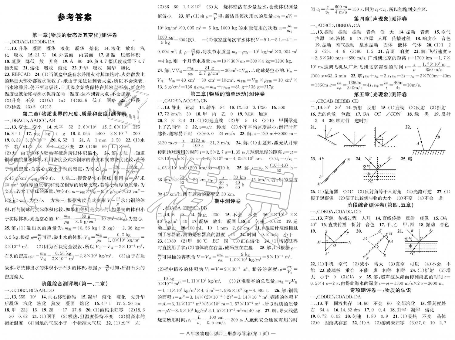 2019年學(xué)業(yè)評價(jià)測試卷八年級(jí)物理下冊北師大版 第1頁