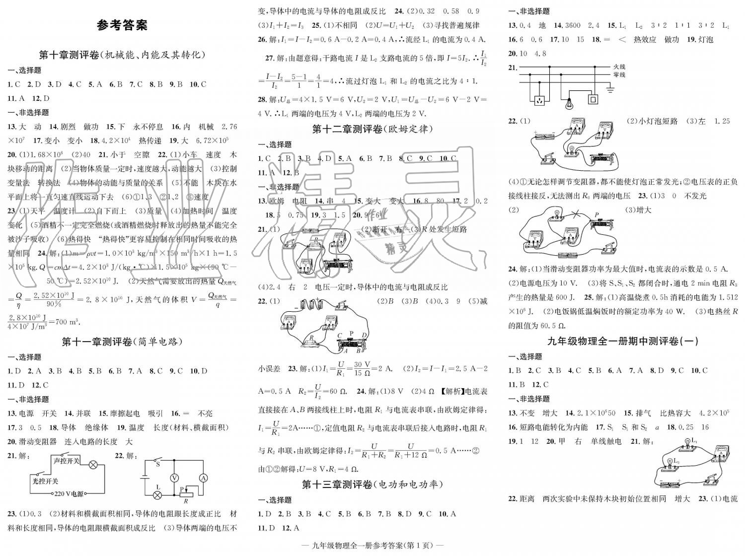 2019年學(xué)業(yè)評(píng)價(jià)測(cè)試卷九年級(jí)物理全一冊(cè)北師大版 第1頁(yè)