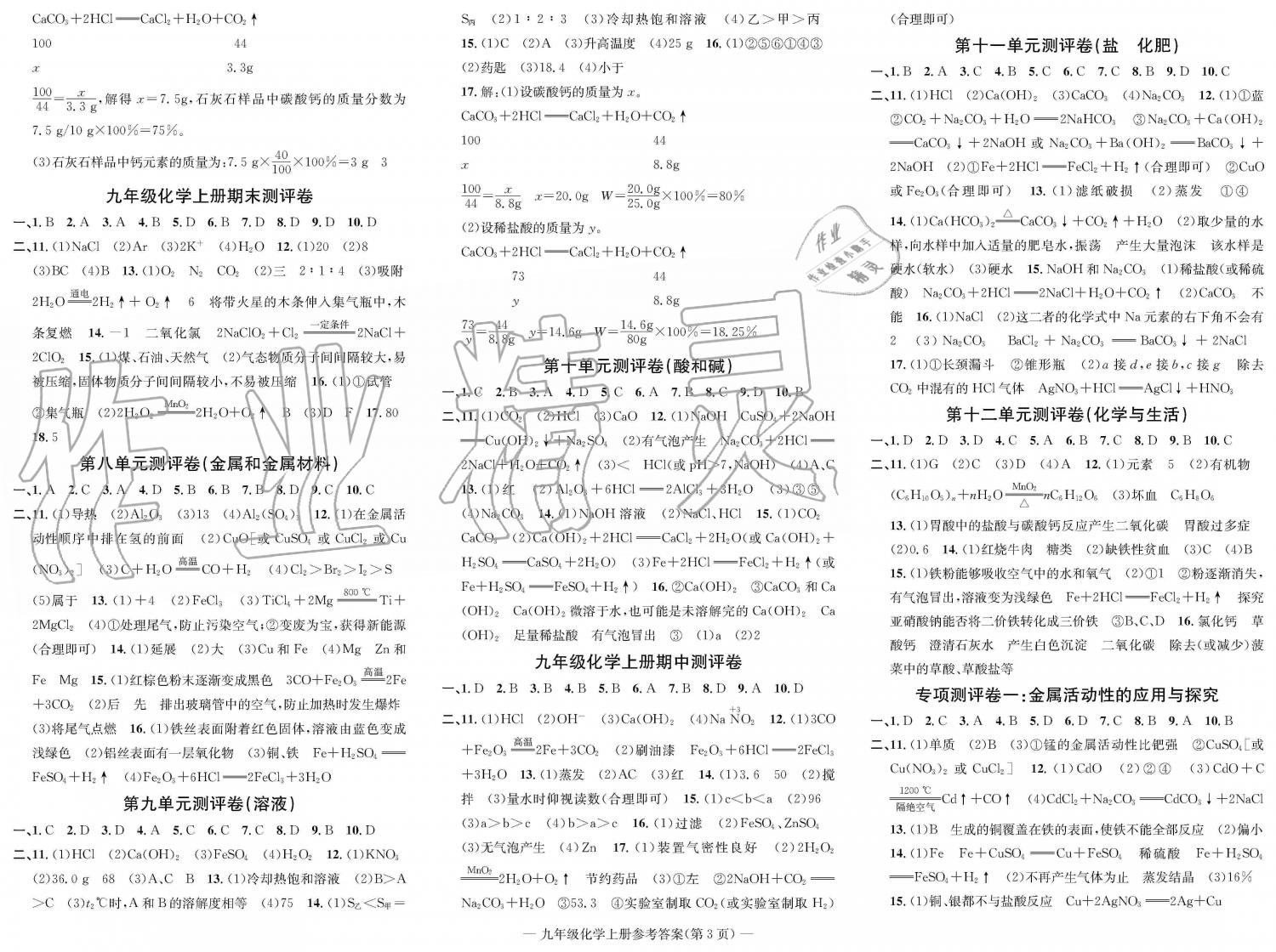 2019年学业评价测试卷九年级化学全一册人教版 第3页