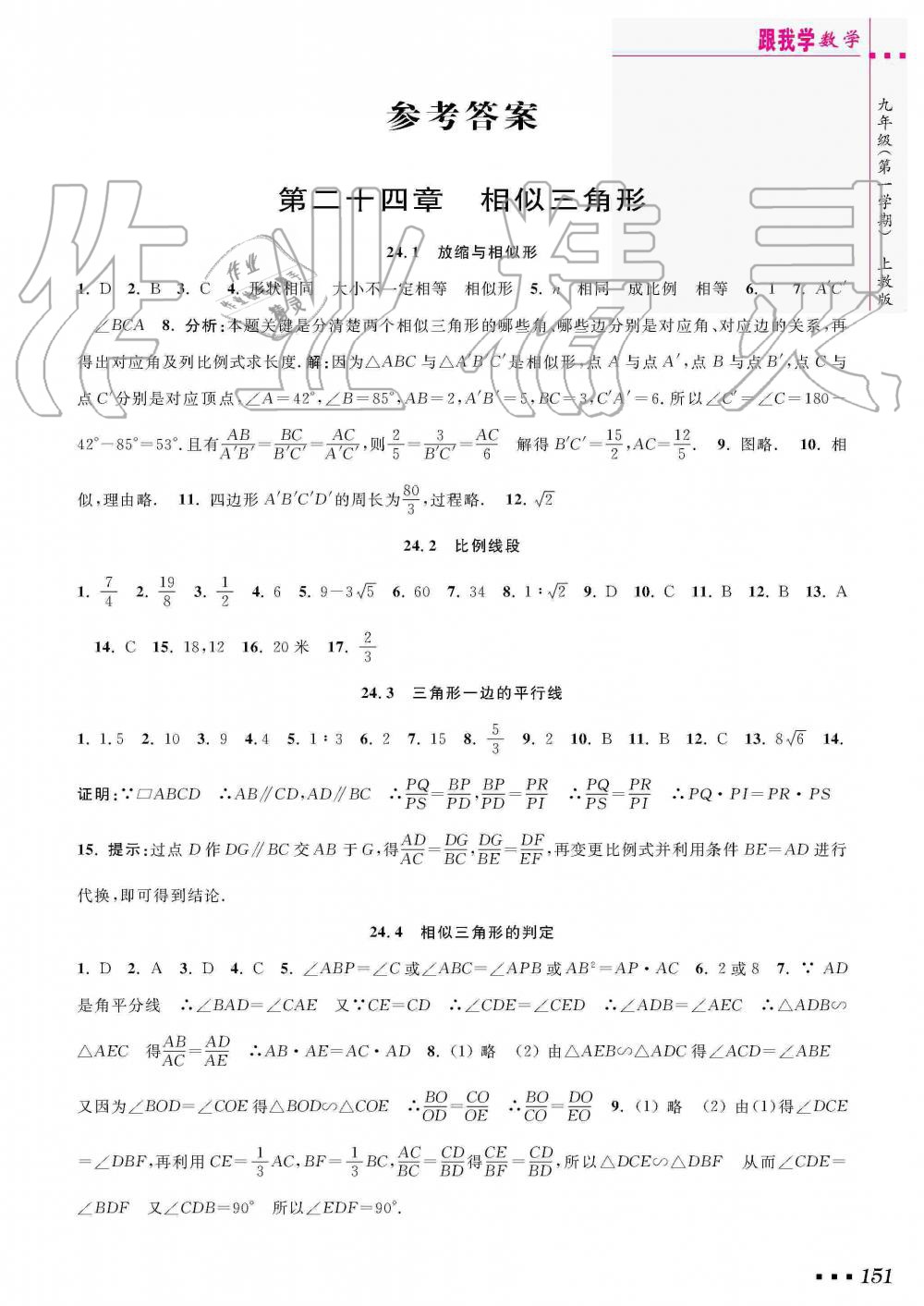 2019年跟我學(xué)九年級(jí)數(shù)學(xué)上冊(cè)人教版 第1頁(yè)